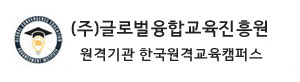한국원격교육캠퍼스